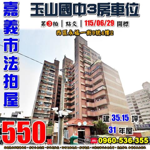 嘉義市西區自強街195巷33之31號7樓3客臨雅舍吉祥區法拍