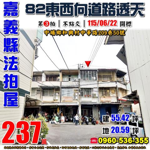中埔法拍屋法拍-0