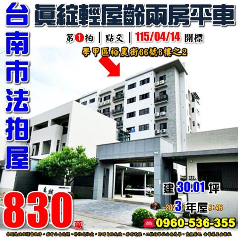 臺南市東區德東街151巷37弄16號三樓