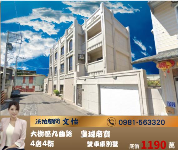 大樹法拍屋法拍-0