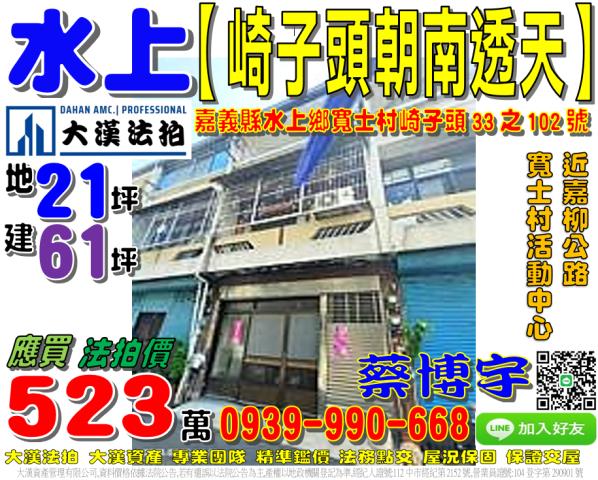 嘉義民雄西安路大面寬透天西安路53號之2民雄鄉法拍屋