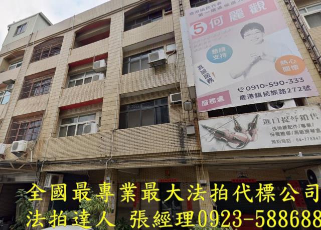 彰化法拍屋拍賣-0