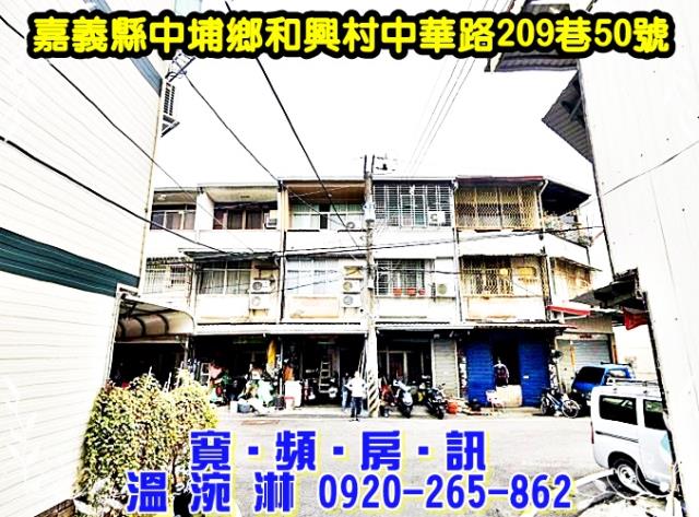 嘉義中埔拍賣法拍屋-1