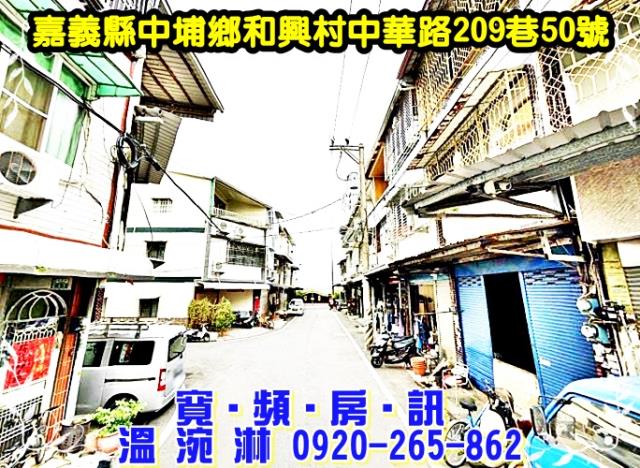 嘉義中埔拍賣法拍屋-2