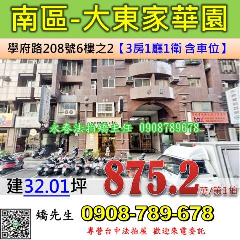 南區法拍法拍屋-0