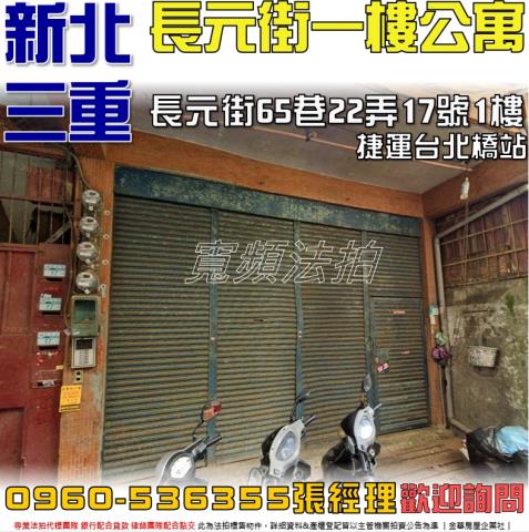 三重法拍屋拍賣-0