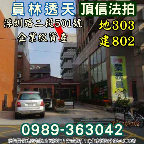 彰化拍賣法拍屋-4