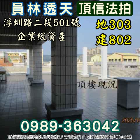 彰化拍賣法拍屋-5