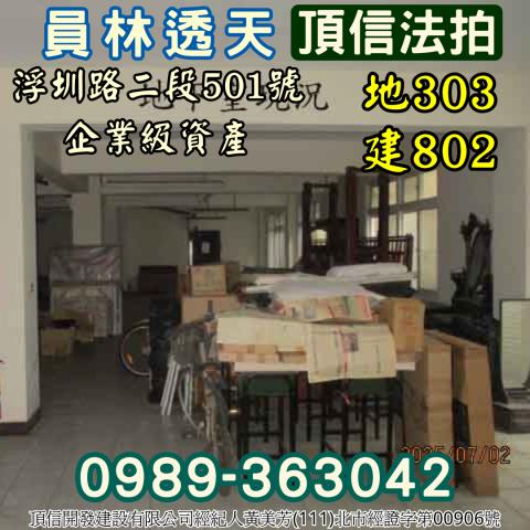 彰化拍賣法拍屋-8
