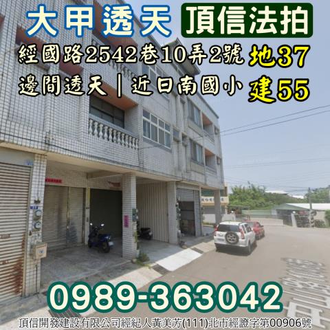 台中大甲法拍屋法拍-1