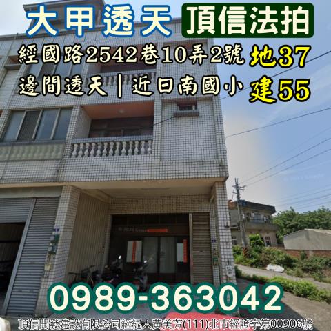 台中大甲法拍屋法拍-2