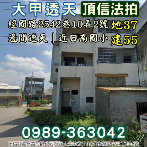 台中大甲法拍屋法拍-3