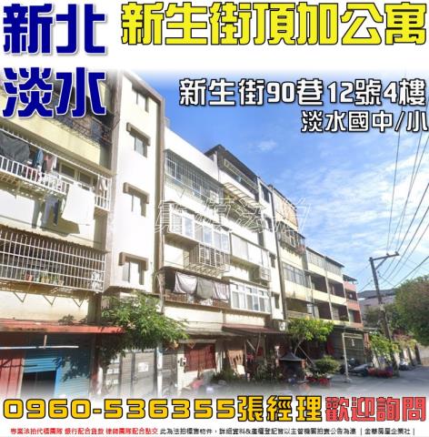 淡水法拍法拍屋-0