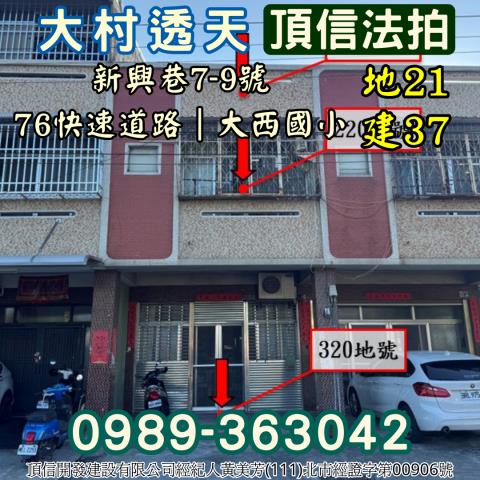 大村法拍屋拍賣-1
