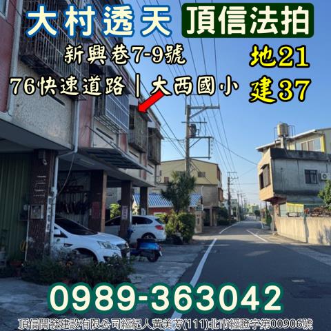 大村法拍屋拍賣-2