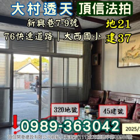 大村法拍屋拍賣-3