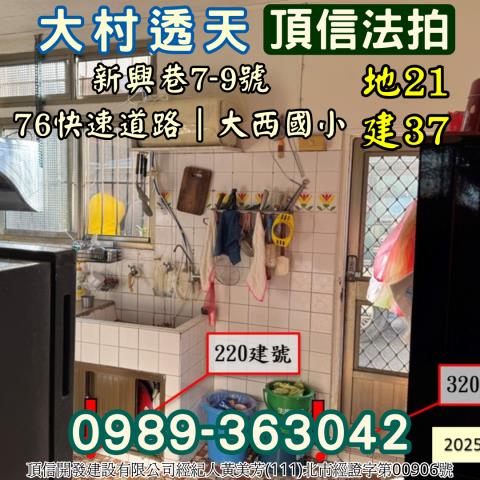 大村法拍屋拍賣-4