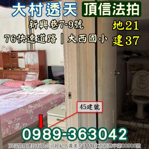 大村法拍屋拍賣-5