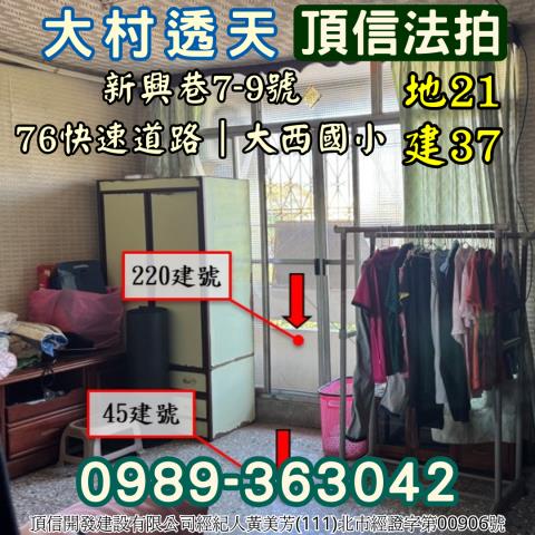 大村法拍屋拍賣-6