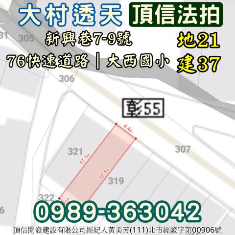 大村法拍屋拍賣-7