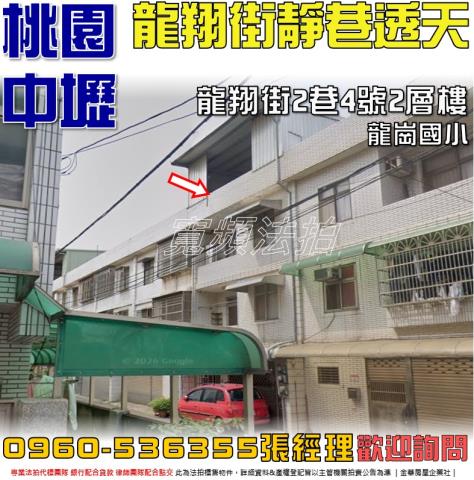 桃園法拍法拍屋-0