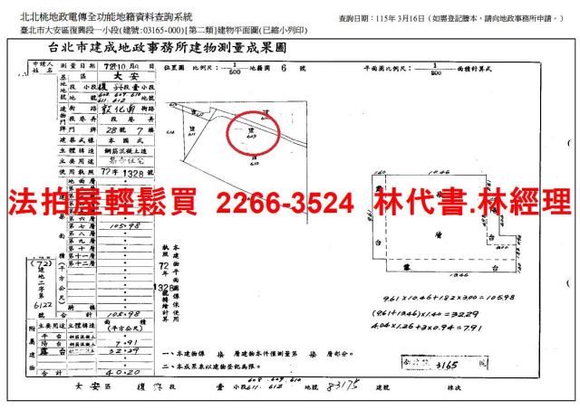 台北大安區拍賣法拍屋-14
