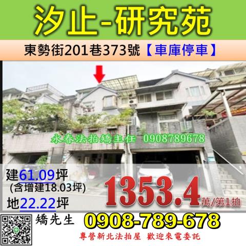 新北汐止法拍屋法拍-0