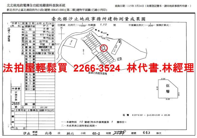 汐止法拍屋法拍-11
