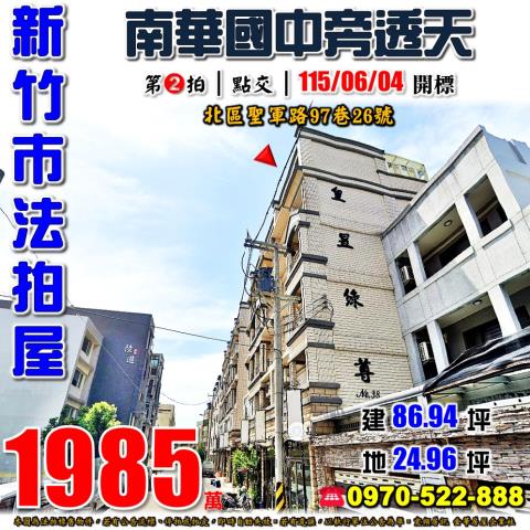 北區法拍屋聖軍路97巷26號5層樓