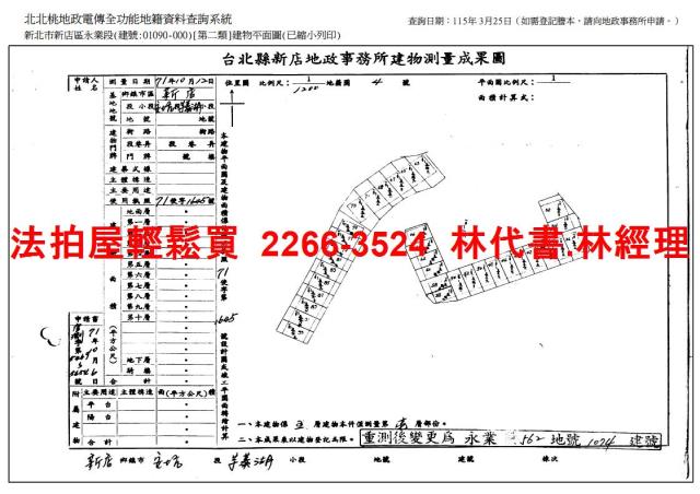 新店法拍屋拍賣-14