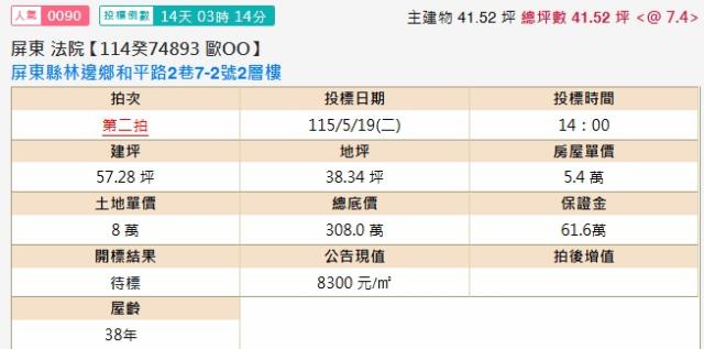 屏東林邊法拍法拍屋-1