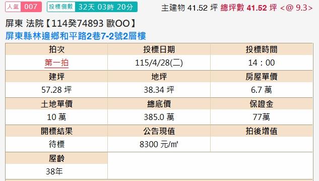 屏東林邊法拍法拍屋-1
