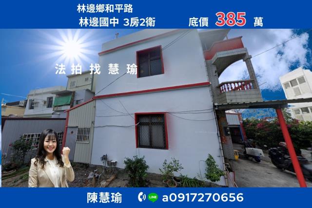 屏東新園法拍屋五房路低總價透天新園高屏溪堤頂步道711五房門