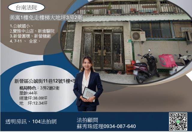 新營區公誠街11巷12號