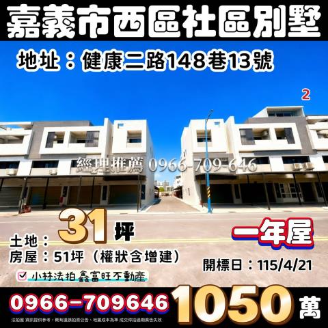 嘉義西區新民路728巷1號法拍朝南3樓透天近新光遠百嘉義大學