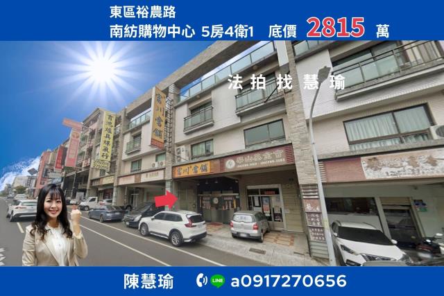 裕農路透天店面