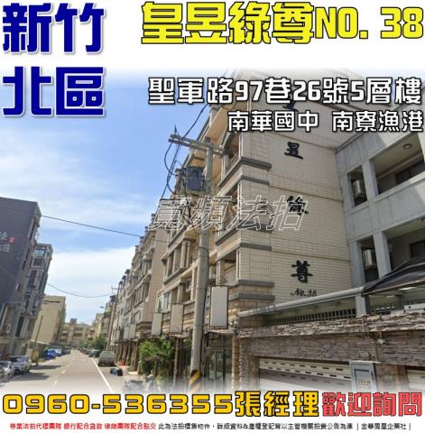 透天聖軍路97巷26號5層樓