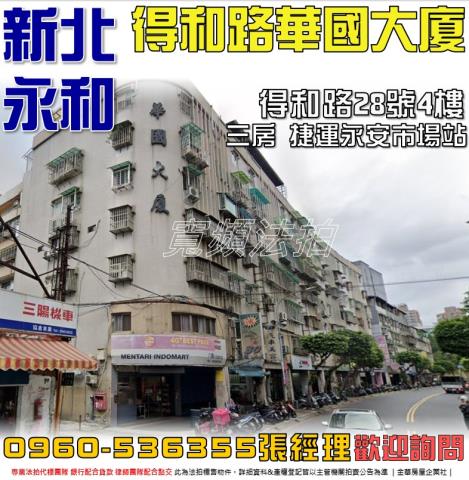 永和法拍法拍屋-0