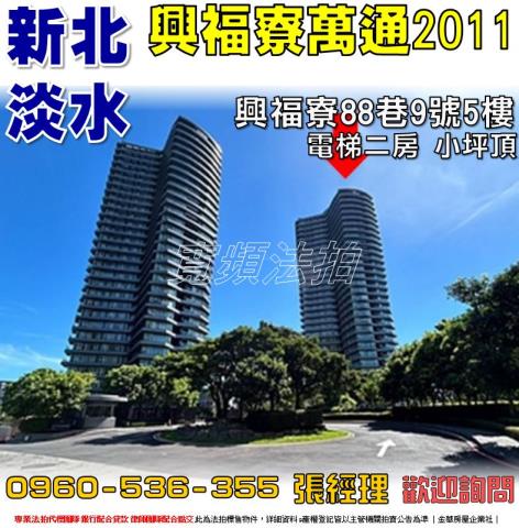 新北淡水法拍法拍屋-0