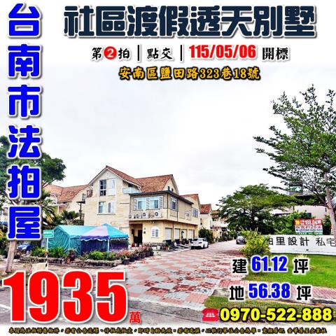 台南市安南區安和路二段285巷18弄23號台中法拍代標安順國