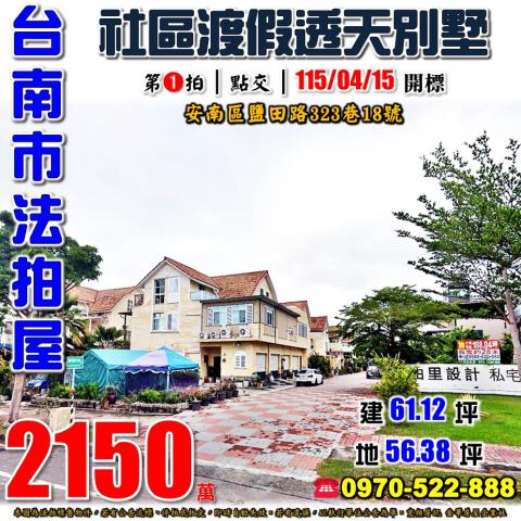 台南市安南區安和路二段285巷18弄23號法拍屋車庫別墅