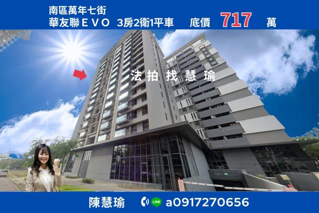 台南市南區萬年七街169號9樓之5台中法拍代標南寧高中三房平