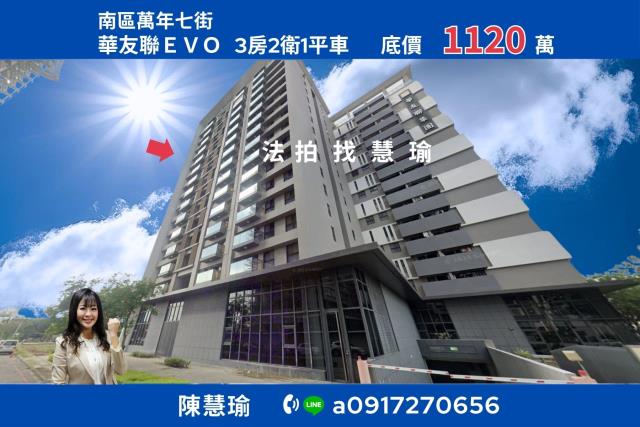 臺南市東區崇學路18號八樓之2