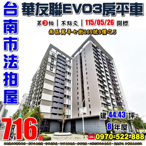華友聯嘉南藥理大學2房景觀美宅