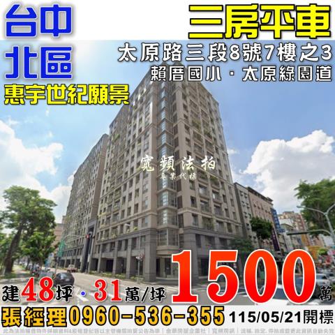 北區法拍法拍屋-0