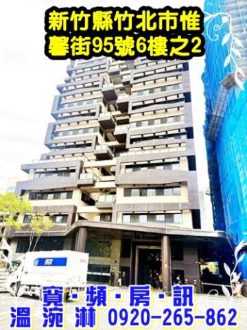 420凱峰世紀科技中心廠房竹北市惟馨街95號6樓2