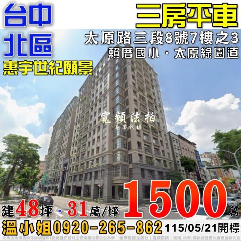 北區法拍法拍屋-0