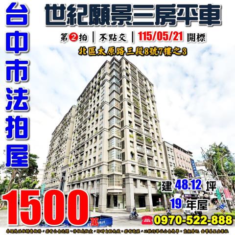 北區法拍屋法拍-0