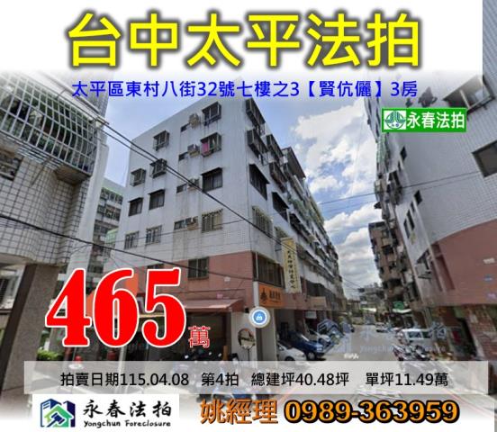 太平法拍屋法拍-0