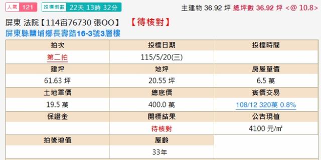 屏東法拍屋法拍-1
